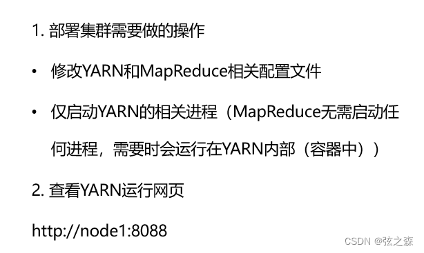 十六、YARN和MapReduce配置