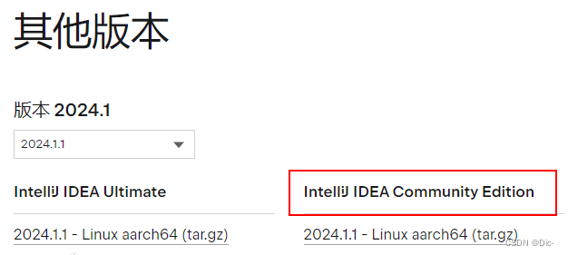 其他版本-社区版下载入口