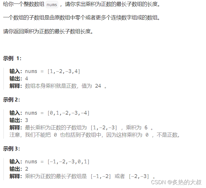 动态规划-子数组1