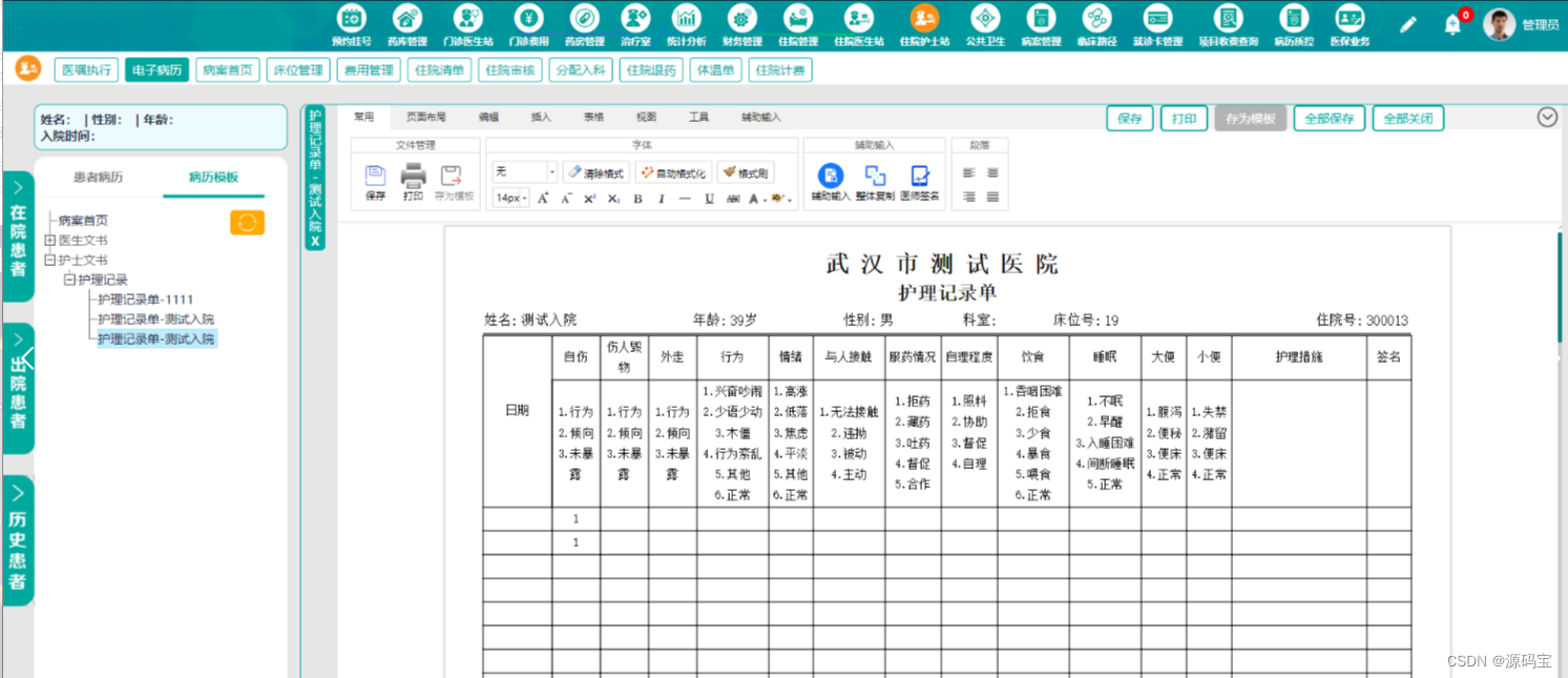 B/S架构SaaS模式 医院云HIS系统源码，自主研发，支持电子病历4级