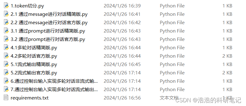 调用阿里通义千问大语言模型API-小白新手教程-python