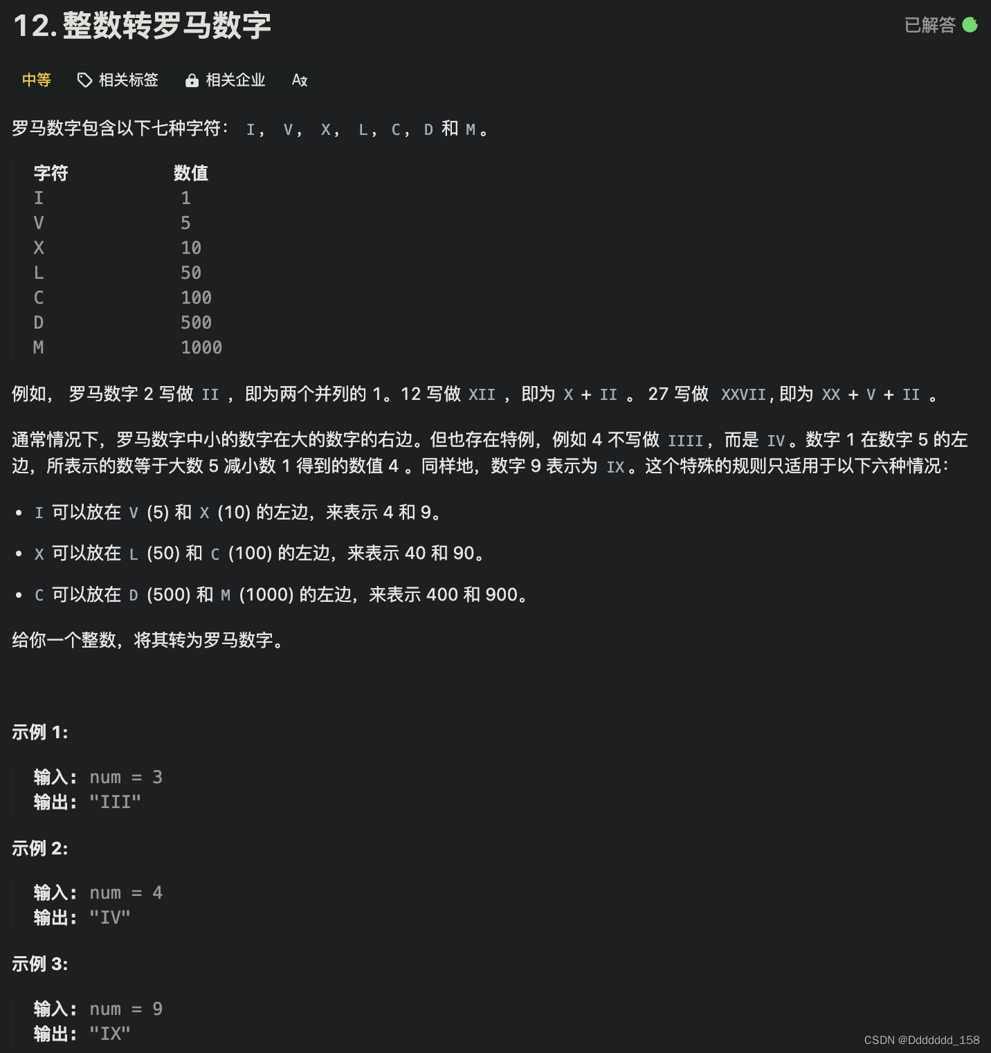 C++ | Leetcode C++<span style='color:red;'>题解</span><span style='color:red;'>之</span><span style='color:red;'>第</span><span style='color:red;'>12</span><span style='color:red;'>题</span><span style='color:red;'>整数</span><span style='color:red;'>转</span><span style='color:red;'>罗马数字</span>