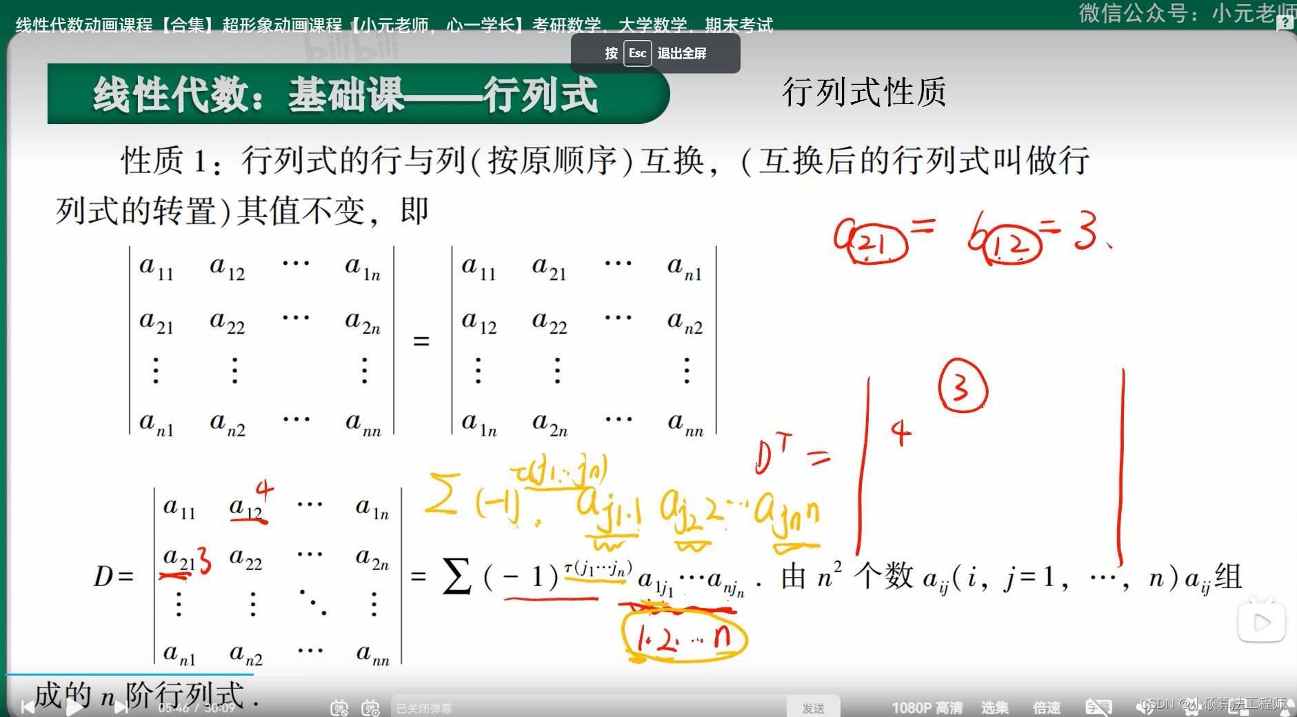 线性代数---行列式的性质