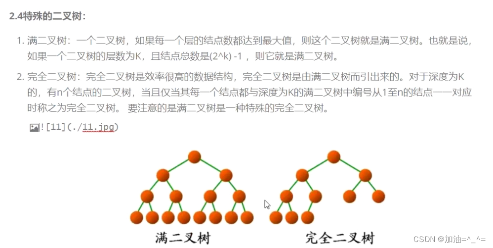 二叉树、堆和堆排序（优先队列）