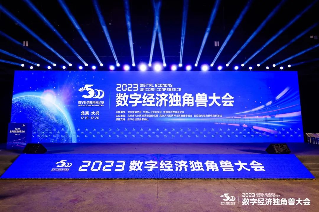 深兰科技入选“2023数字经济独角兽排行榜”