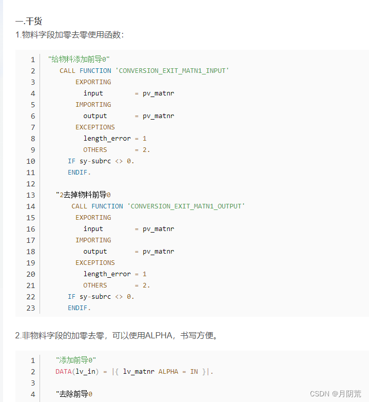 关于物料字段的前导零问题