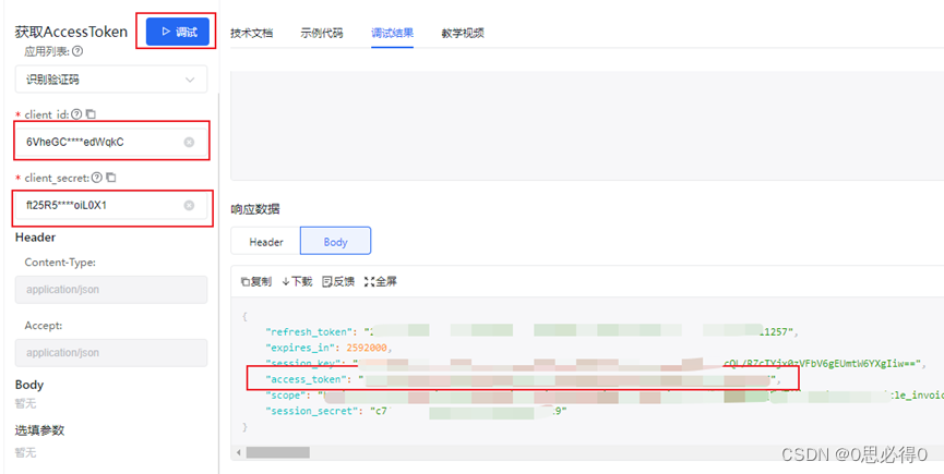 [Python进阶] 识别验证码