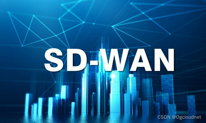 多云网络互通问题怎么解决——SD-WAN