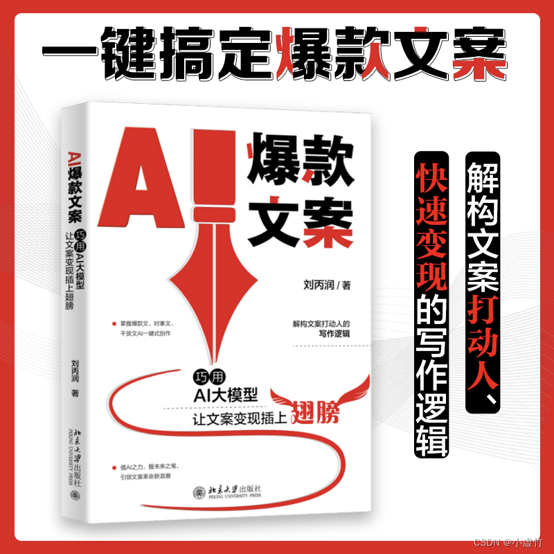 解锁AI大模型潜力，让文案创作飞跃升级