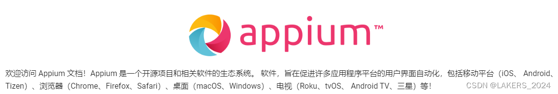 Appium<span style='color:red;'>安装</span><span style='color:red;'>及</span>配置（<span style='color:red;'>Windows</span><span style='color:red;'>环境</span>）