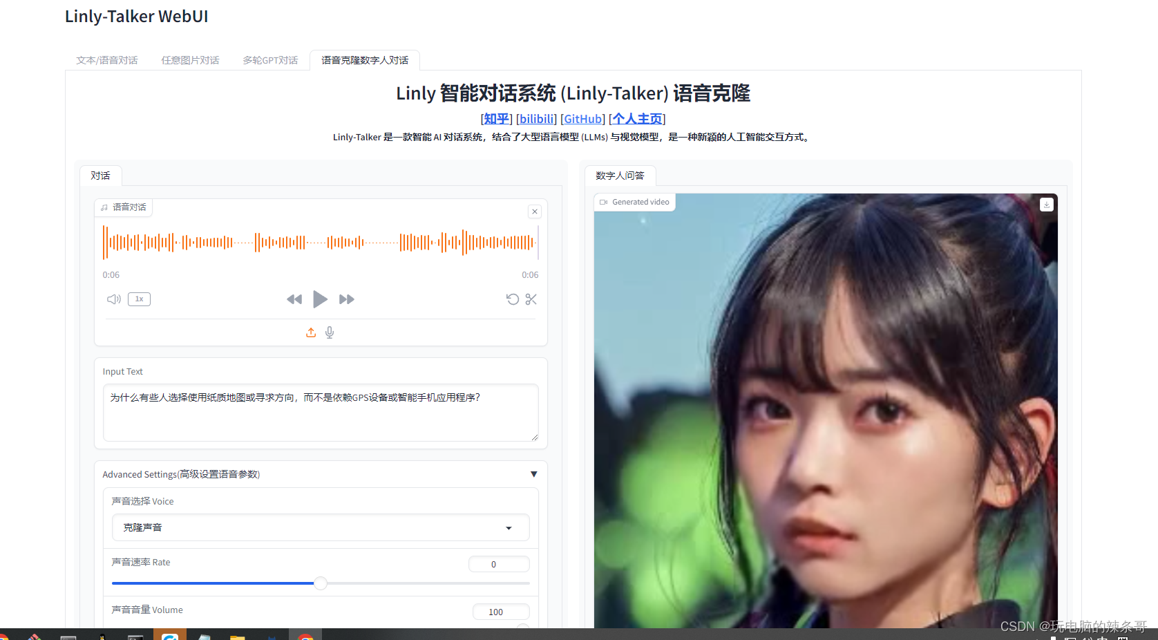 Linly-Talker智能数字人实时对话系统如何部署体验