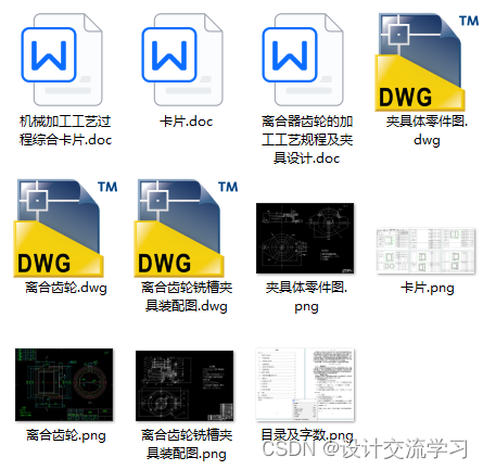 离合器齿轮的加工工艺规程及夹具设计【说明书+CAD图纸+机械加工工艺过程综合卡片】_离合器齿轮零件的机械加工工艺规程设计-CSDN博客