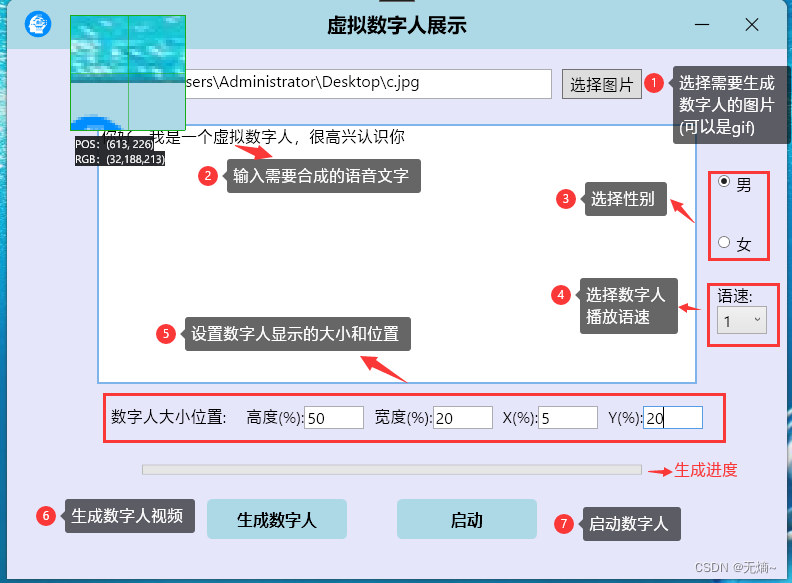 C#/WPF 使用开源Wav2Lip做自己的数字人(无需安装环境)