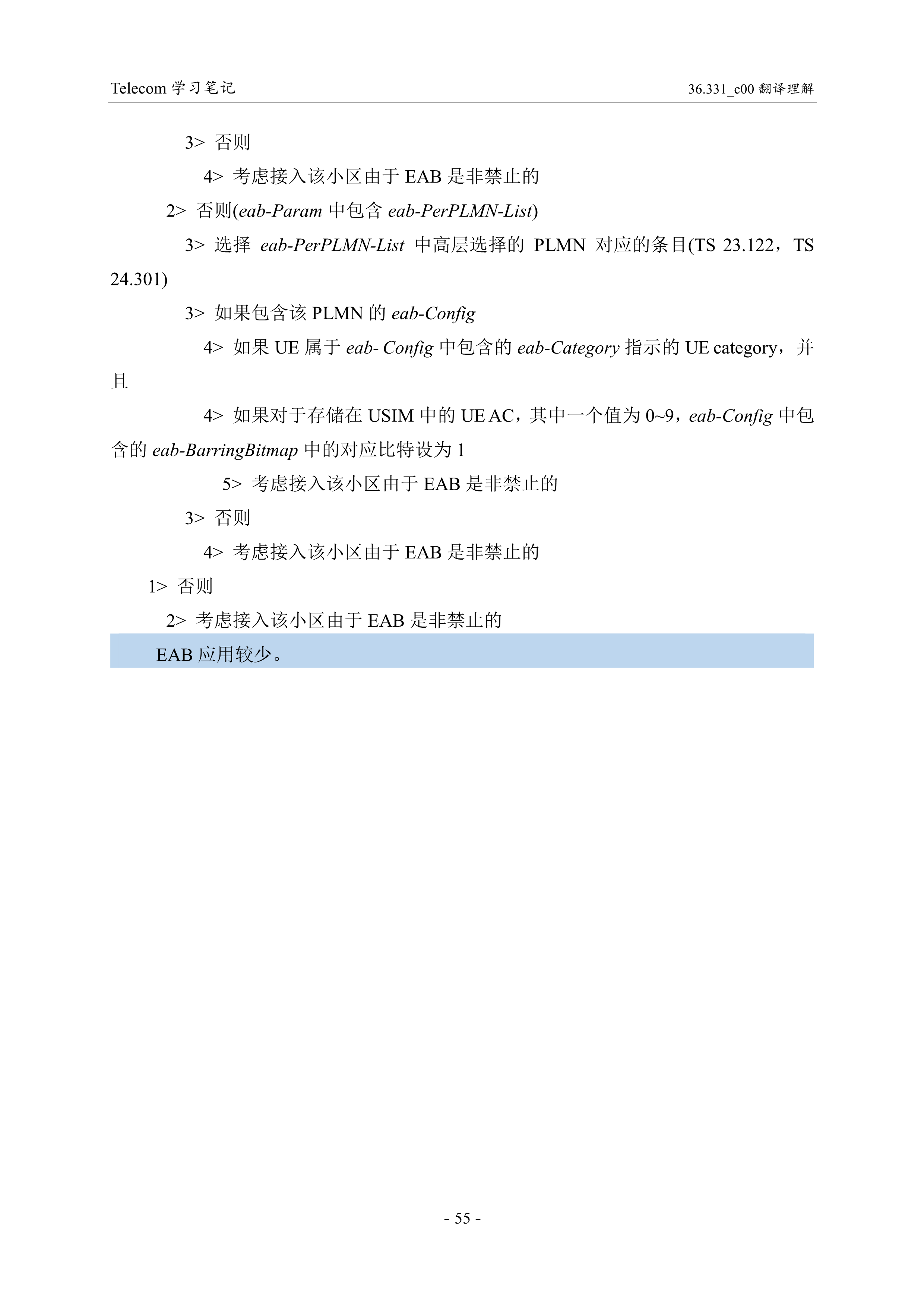 TS 36.331 V12.0.0-过程(2)-连接控制(1)-RRC连接建立