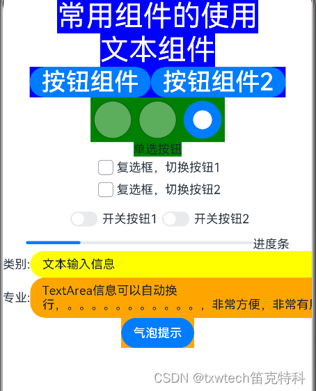 48.HarmonyOS鸿蒙系统 App(ArkUI)<span style='color:red;'>常</span><span style='color:red;'>用</span><span style='color:red;'>组件</span><span style='color:red;'>的</span><span style='color:red;'>使用</span>