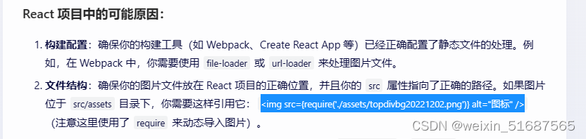 react 图片没有加载出来的问题