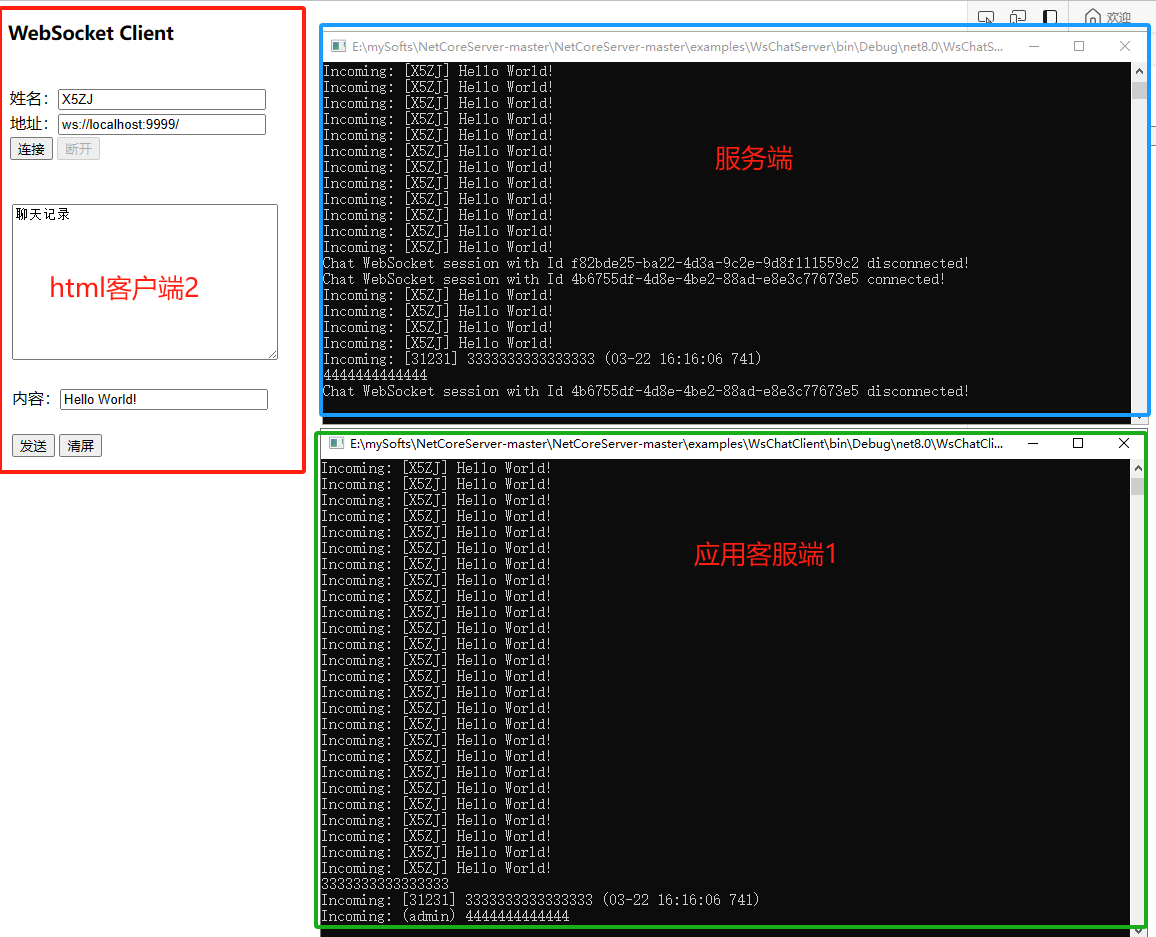 基于NetCoreServer的WebSocket客户端实现群播（学习笔记）