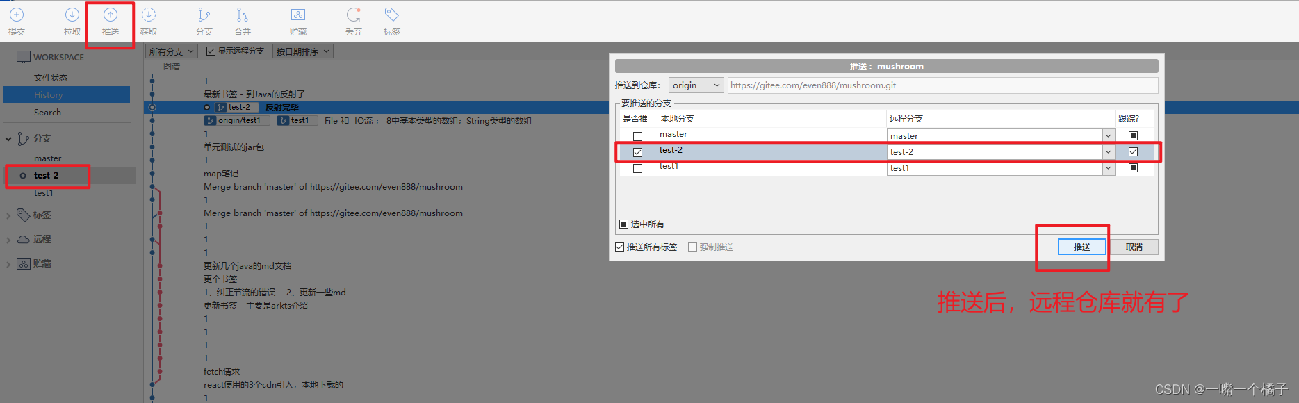 sourceTree 将某个提交记录，做成一个分支