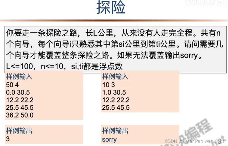 Peter算法小课堂—区间模型（2）