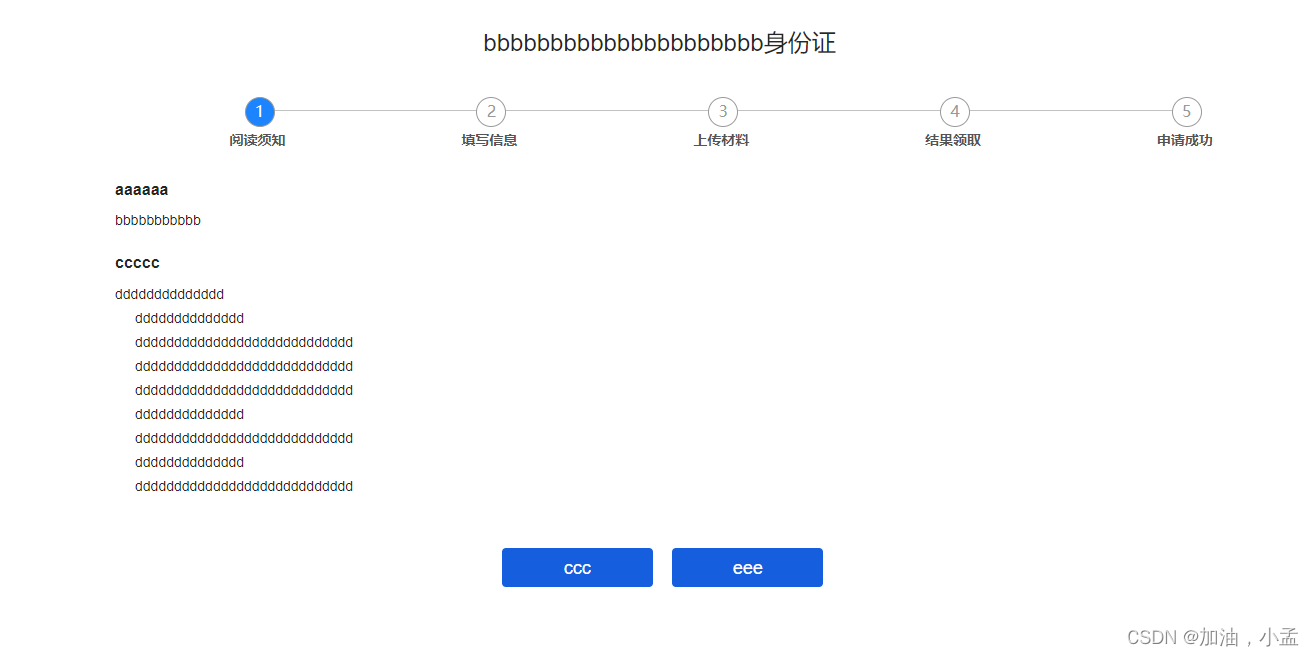 layui step 步骤条（分步表单）的表单提交 配置_layui 步骤条-CSDN博客
