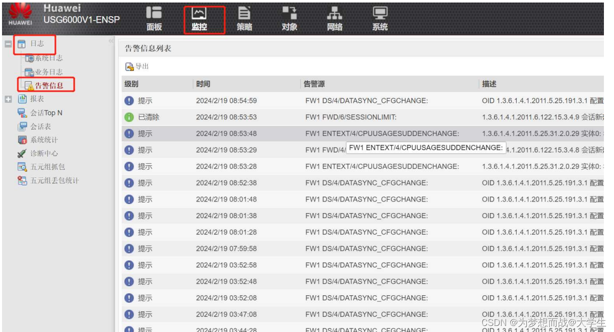 防御保护--入侵防御系统IPS