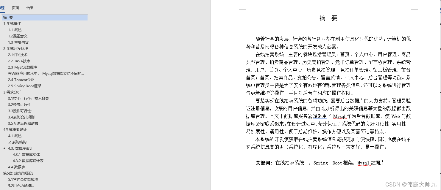 在线拍卖系统|基于Springboot的在线拍卖系统设计与实现(源码+数据库+文档)