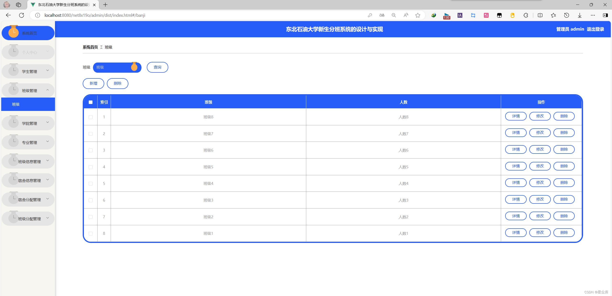 .netcore+vue新生分班系统的设计与实现