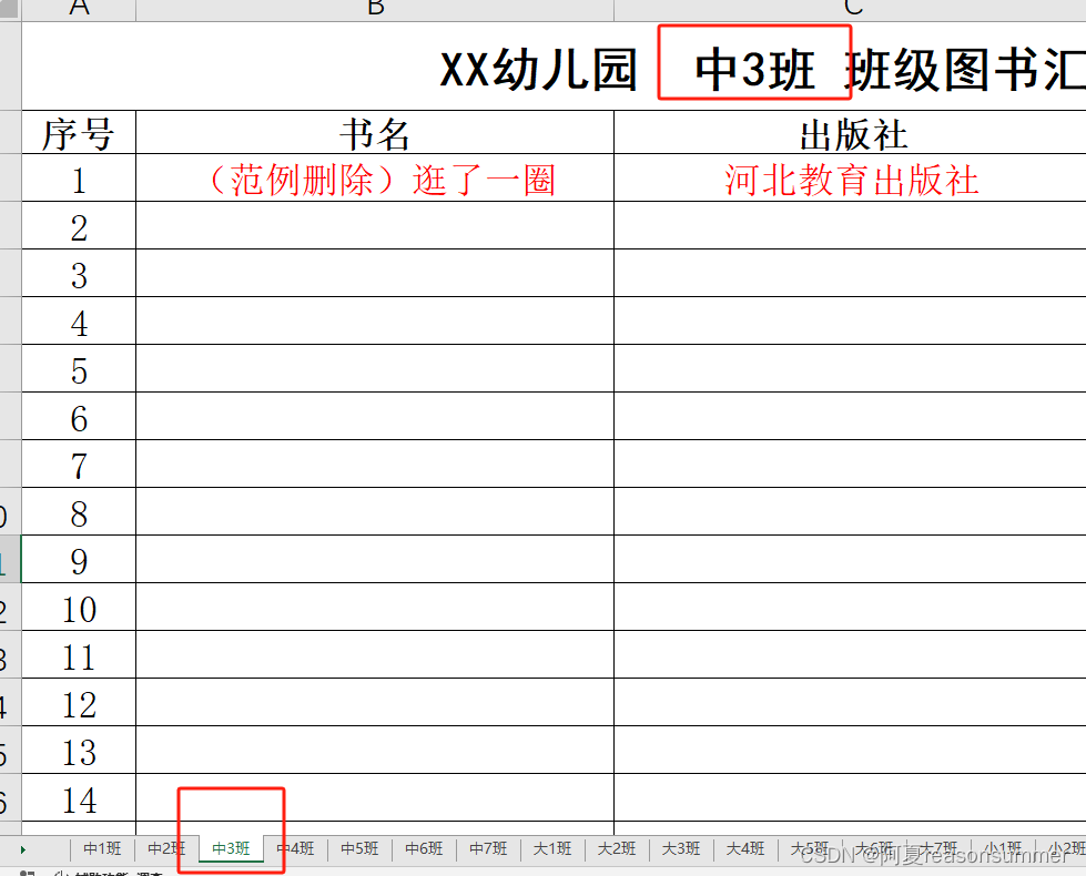 【办公类-19-01】20240108图书统计登记表制作（23个班级）EXCEL复制表格并合并表格