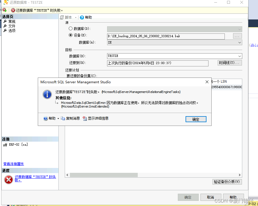 【MSSQL】因为数据库正在使用，所以无法获得对数据库的独占访问权” 解决方案汇总