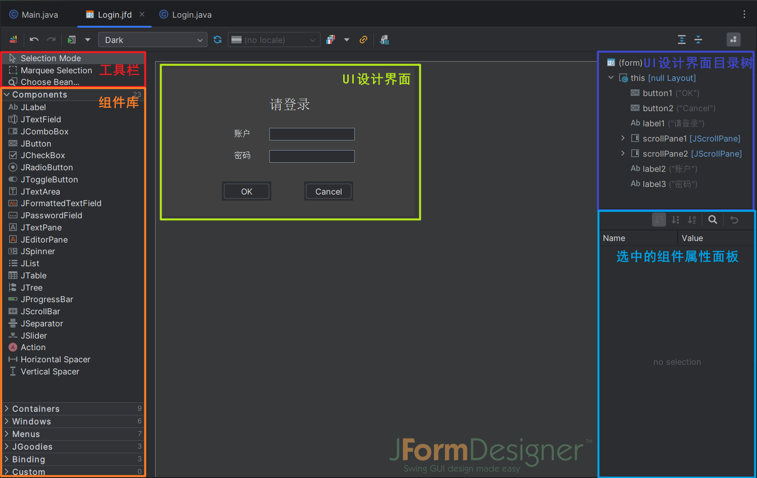 【Java】IDEA中的JFormDesigner使用教程