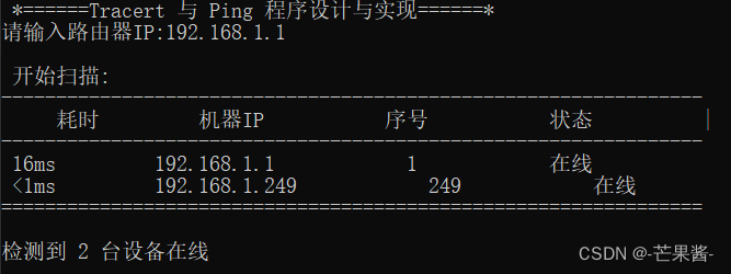 Tracert 与 Ping 程序设计与实现（2024）