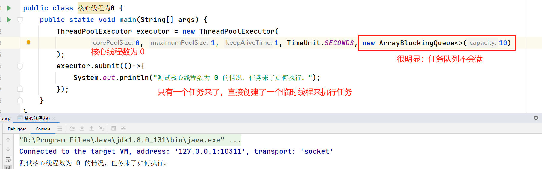 Java线程池：当核心线程数为 0 时，任务来了的执行流程