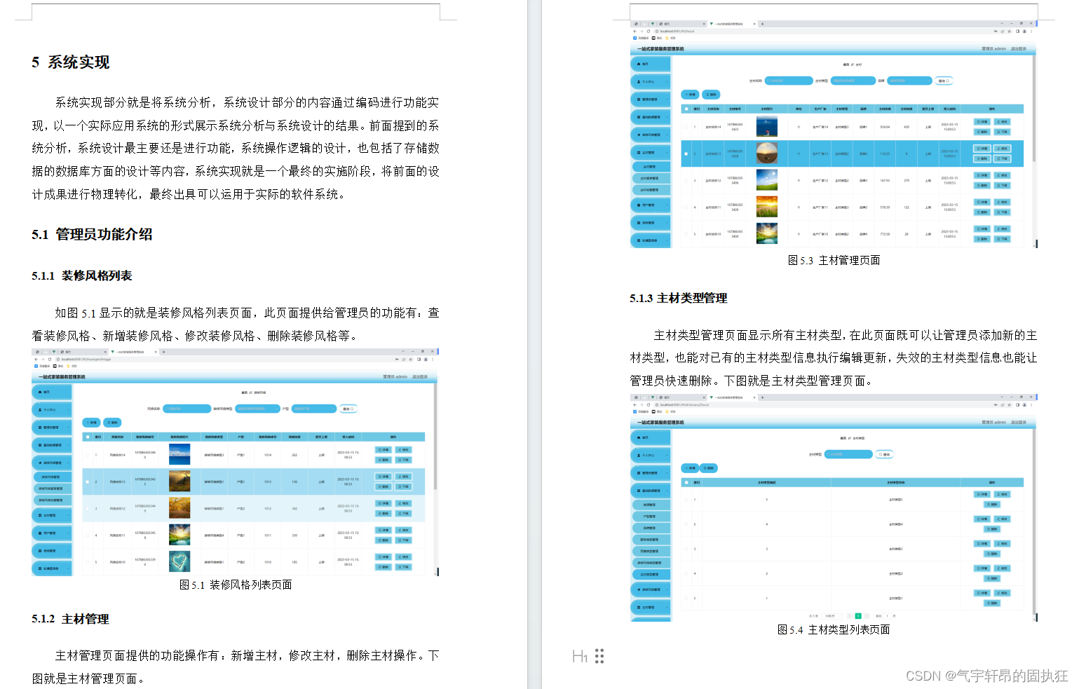 基于Springboot的一站式家装服务管理系统（有报告）。Javaee项目，springboot项目。