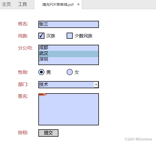 C# 操作PDF表单 - 创建、填写、删除PDF表单域