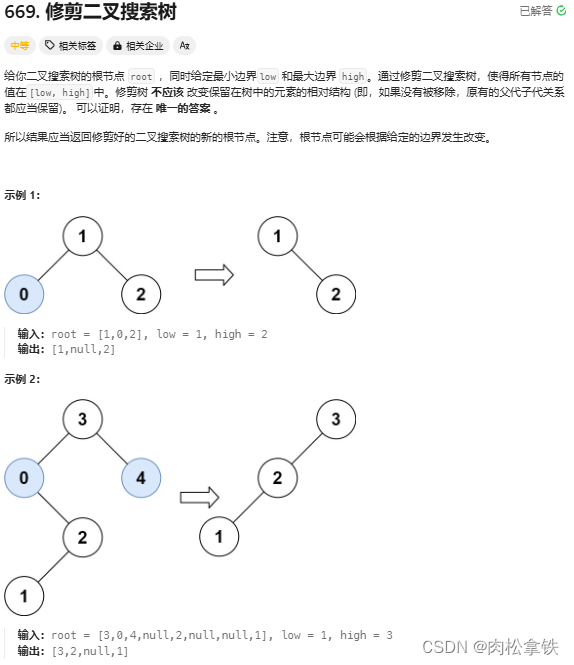 代码随想录——修建二叉搜素树（Leetcode669）