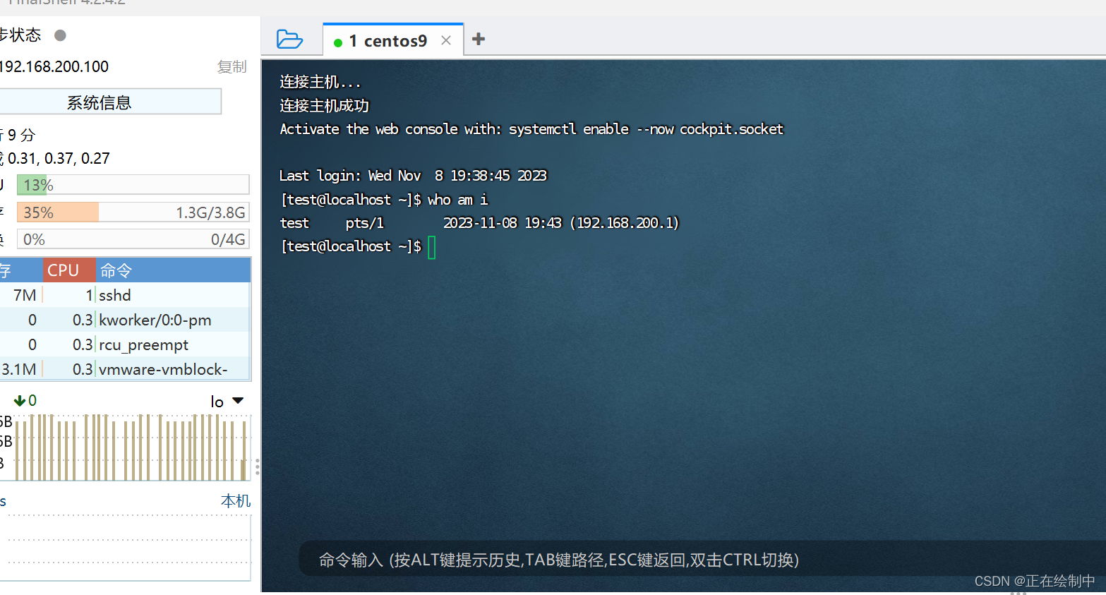 vmware16安装centos9stream