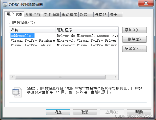 win7添加access的odbc数据源