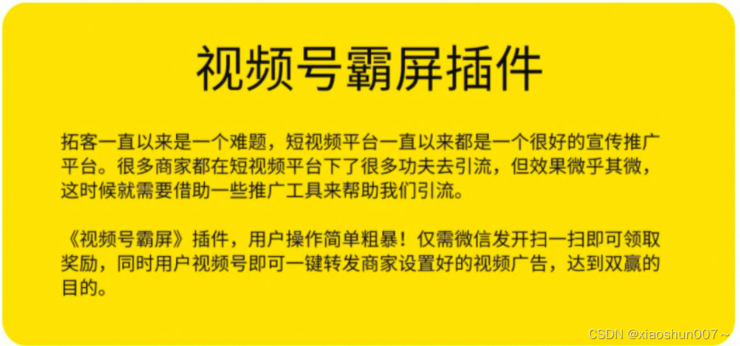 「案例拆解与实现」视频号霸屏软件