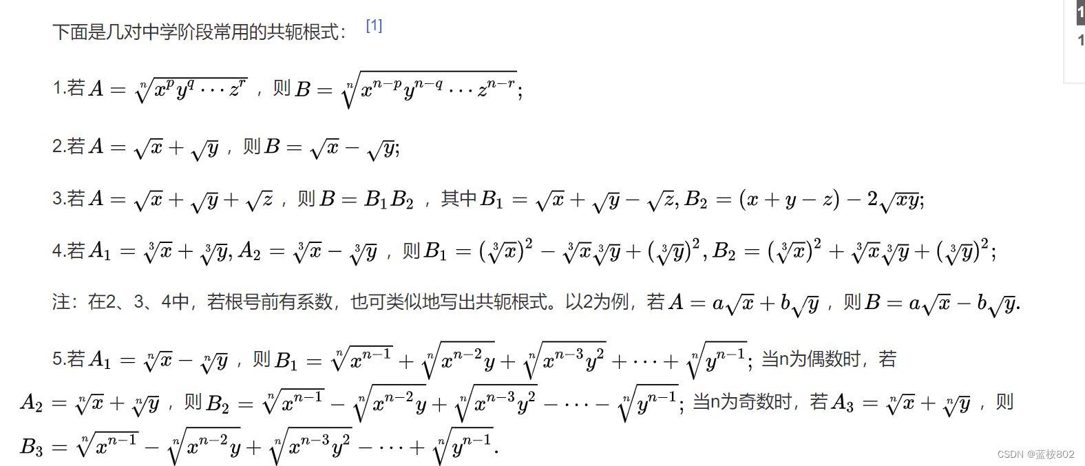 考研高数（共轭根式）