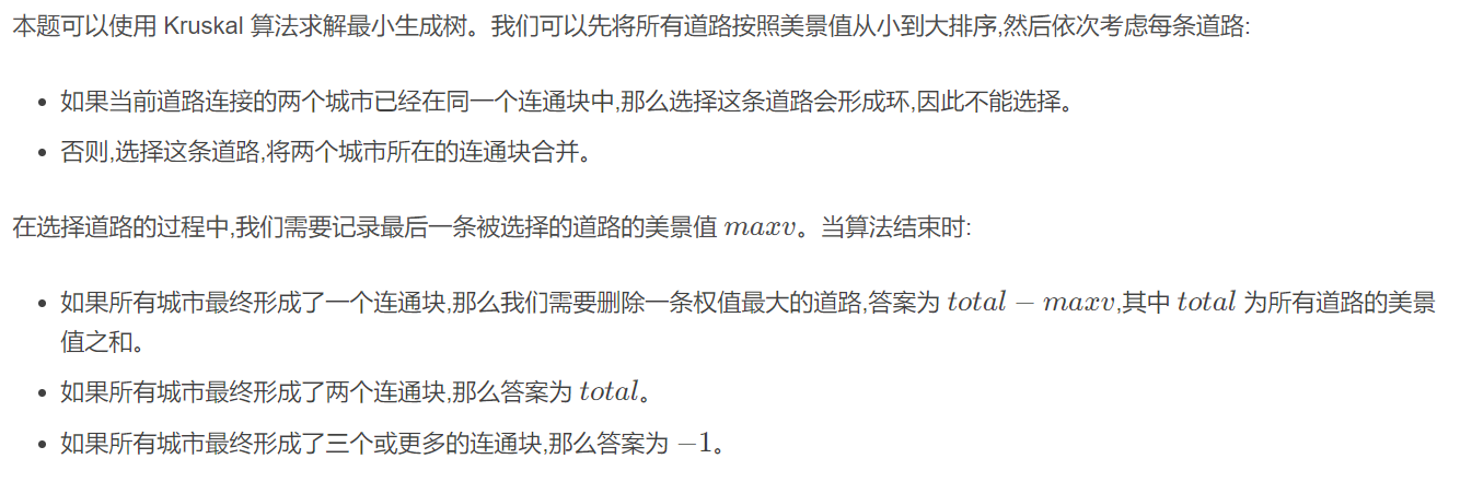 2024年4月12日饿了么春招实习试题【第三题】-题目+题解+在线评测，2024.4.12，饿了么机试【Kruskal 算法， 最小生成树】