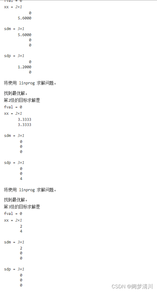 数学建模~~多目标规划