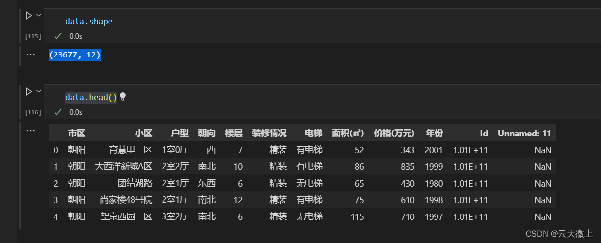 【数据分析案列】--- 北京某平台二手房可视化数据分析