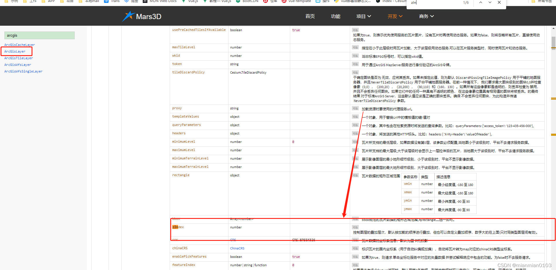 关于mars3d通过zIndex参数实现控制图层层级叠加效果说明