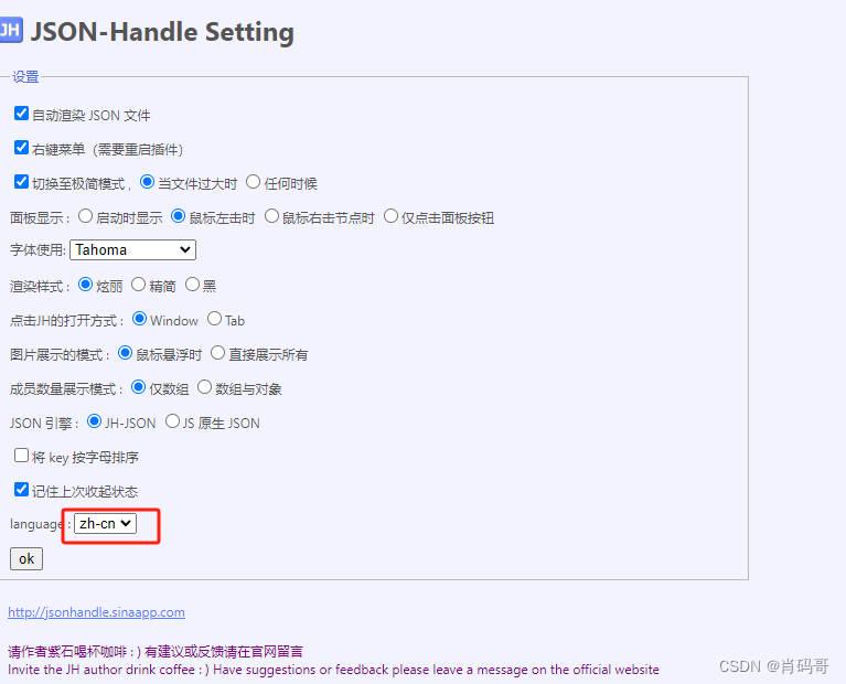 JSON-handle工具安装及使用