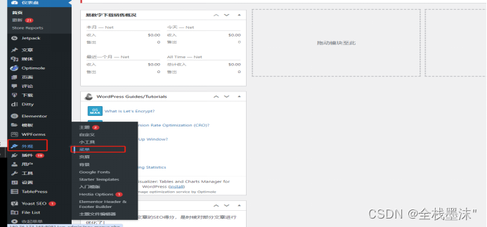 Wordpress 网站迁移(腾讯云迁百度云为例)