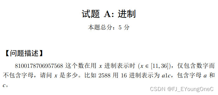 第十五届蓝桥杯省赛第二场C/C++B组A题【进制】题解（AC）