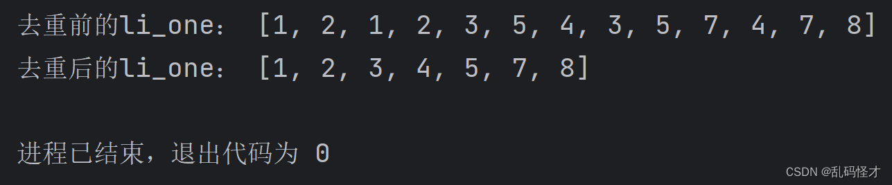 利用Python中的集合去除列表中重复的元素