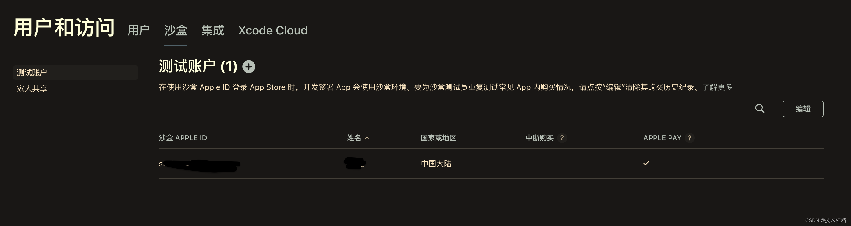 IOS 苹果IAP(内购)之创建沙盒账号