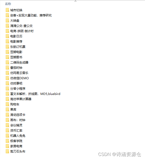 120套小程序源码