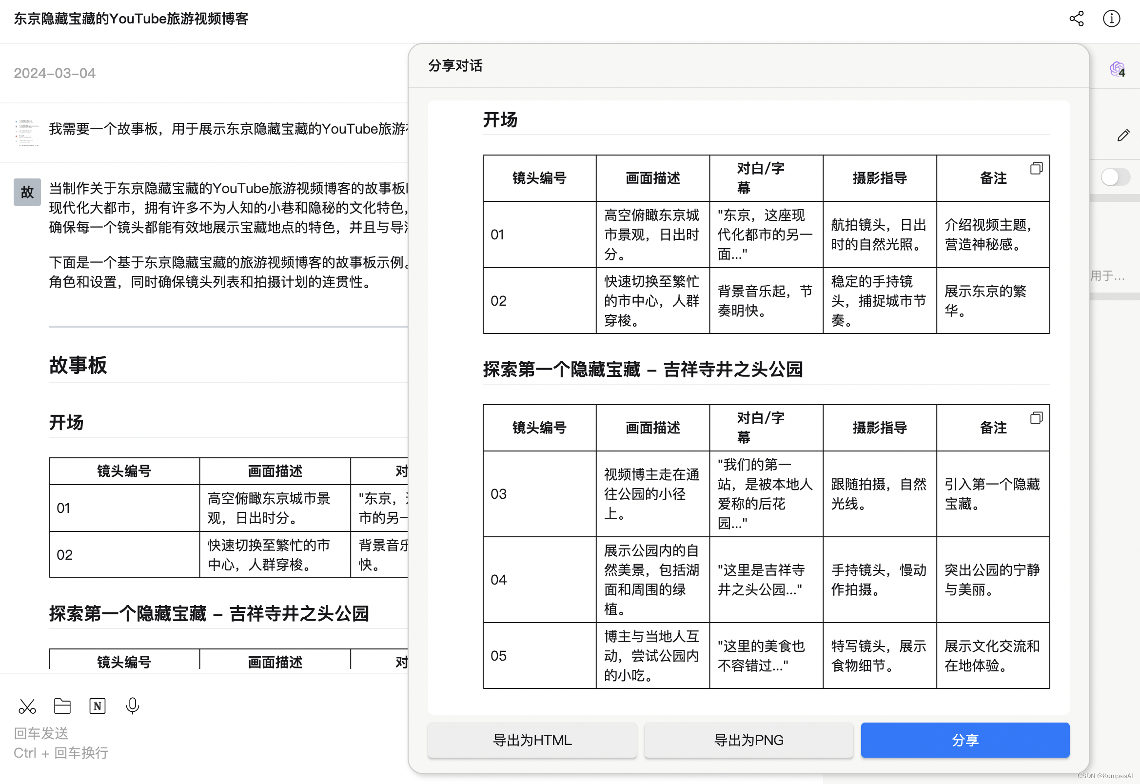 如何使用生成式人工智能探索视频博客的魅力？